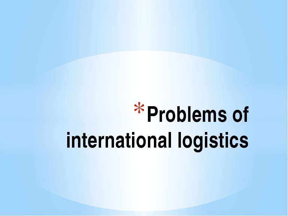 Problems of international logistics  - Скачать презентации бесплатно | Читать или скачать учебники для школы онлайн бесплатно ☑ Школьные учебники school-textbook.com