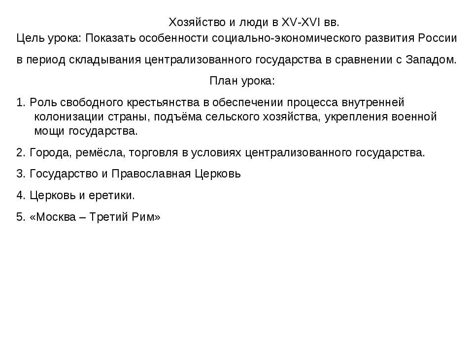 Хозяйство и люди в XV-XVI вв  - Скачать презентации бесплатно | Читать или скачать учебники для школы онлайн бесплатно ☑ Школьные учебники school-textbook.com