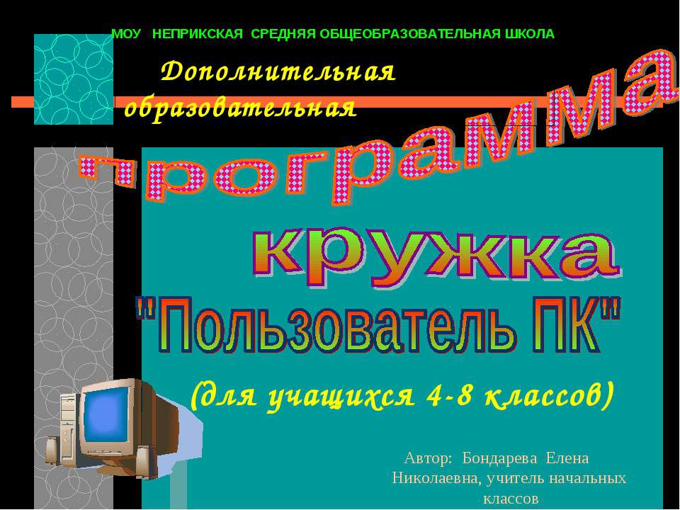 Пользователь ПК - Скачать презентации бесплатно ☑ Презентации по предметам на gdz-books.ru