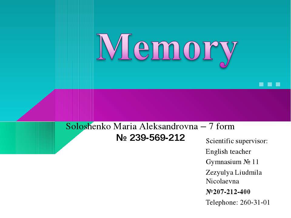 Memory - Скачать презентации бесплатно ☑ Презентации по предметам на gdz-books.ru