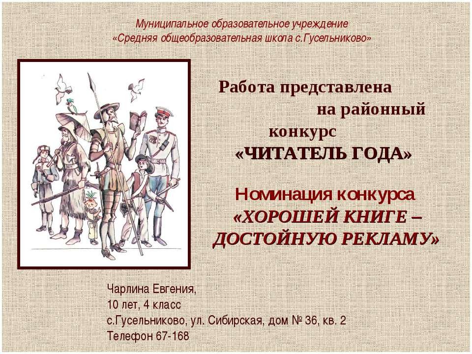 Хорошей книге-достойную рекламу - Скачать презентации бесплатно ☑ Презентации по предметам на gdz-books.ru