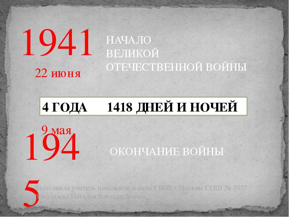День Победы  - Скачать презентации бесплатно | Читать или скачать учебники для школы онлайн бесплатно ☑ Школьные учебники school-textbook.com