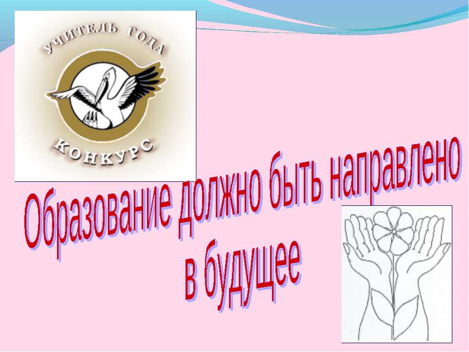 Образование ххı века  - Скачать презентации бесплатно | Читать или скачать учебники для школы онлайн бесплатно ☑ Школьные учебники school-textbook.com