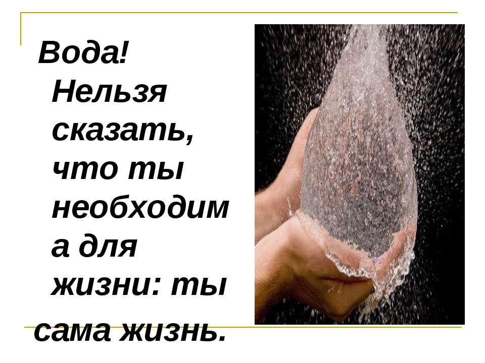 Вода на Земле 6 класс  - Скачать презентации бесплатно | Читать или скачать учебники для школы онлайн бесплатно ☑ Школьные учебники school-textbook.com