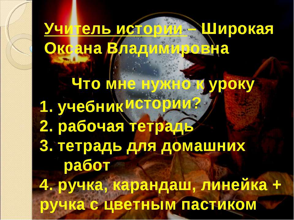 Увлекательный мир истории  - Скачать презентации бесплатно | Читать или скачать учебники для школы онлайн бесплатно ☑ Школьные учебники school-textbook.com