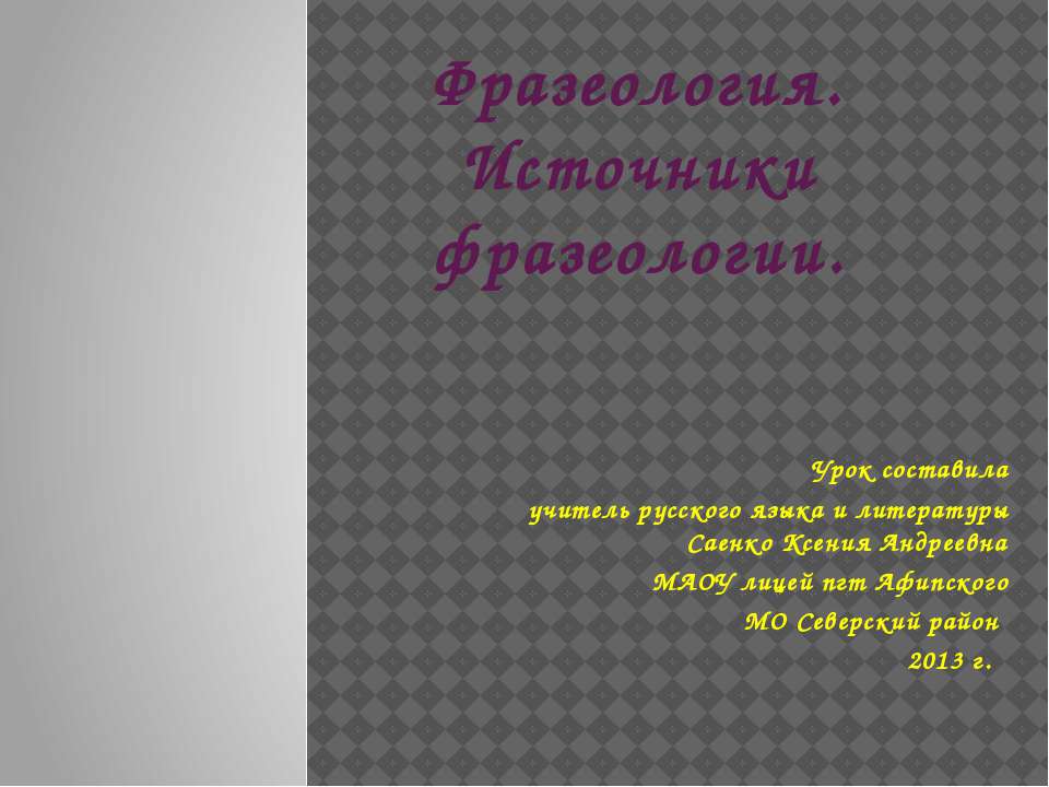 Фразеология. Источники фразеологии  - Скачать презентации бесплатно | Читать или скачать учебники для школы онлайн бесплатно ☑ Школьные учебники school-textbook.com