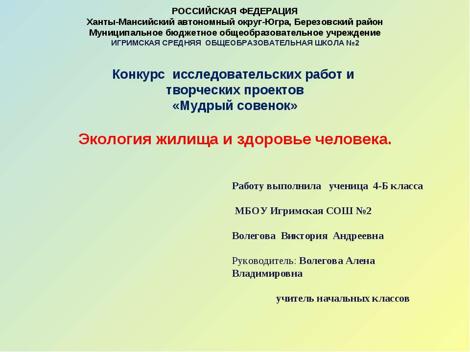 Экология жилища и здоровье человека  - Скачать презентации бесплатно | Читать или скачать учебники для школы онлайн бесплатно ☑ Школьные учебники school-textbook.com