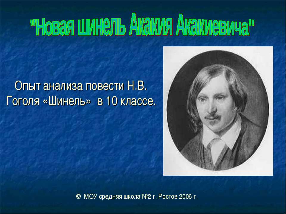 Новая шинель Акакия Акакиевича  - Скачать презентации бесплатно | Читать или скачать учебники для школы онлайн бесплатно ☑ Школьные учебники school-textbook.com