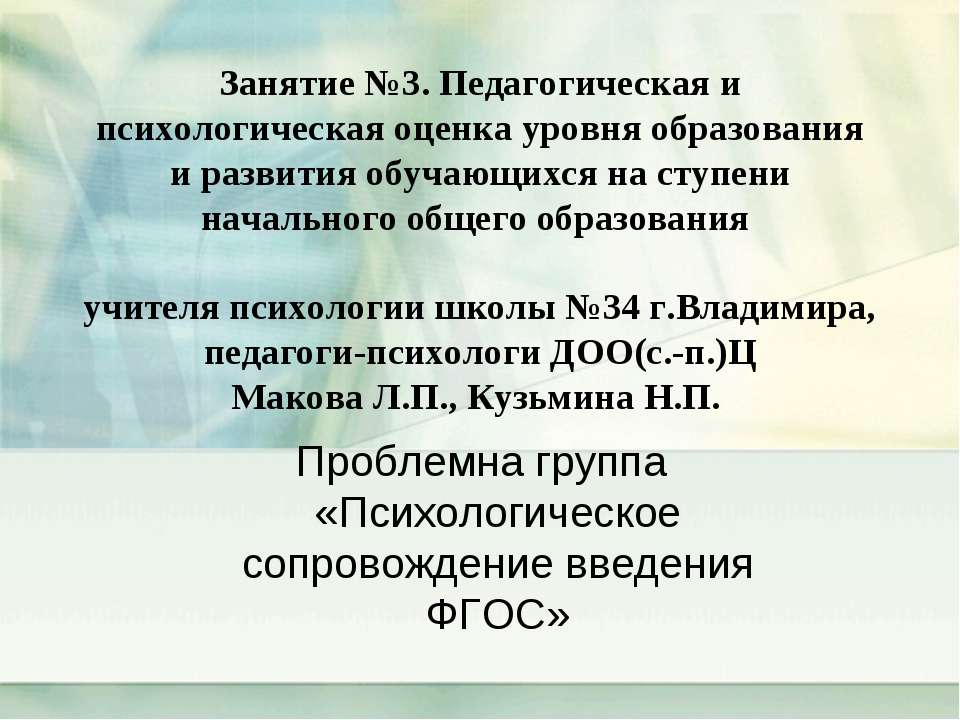 Психологическое сопровождение введения ФГОС  - Скачать презентации бесплатно | Читать или скачать учебники для школы онлайн бесплатно ☑ Школьные учебники school-textbook.com
