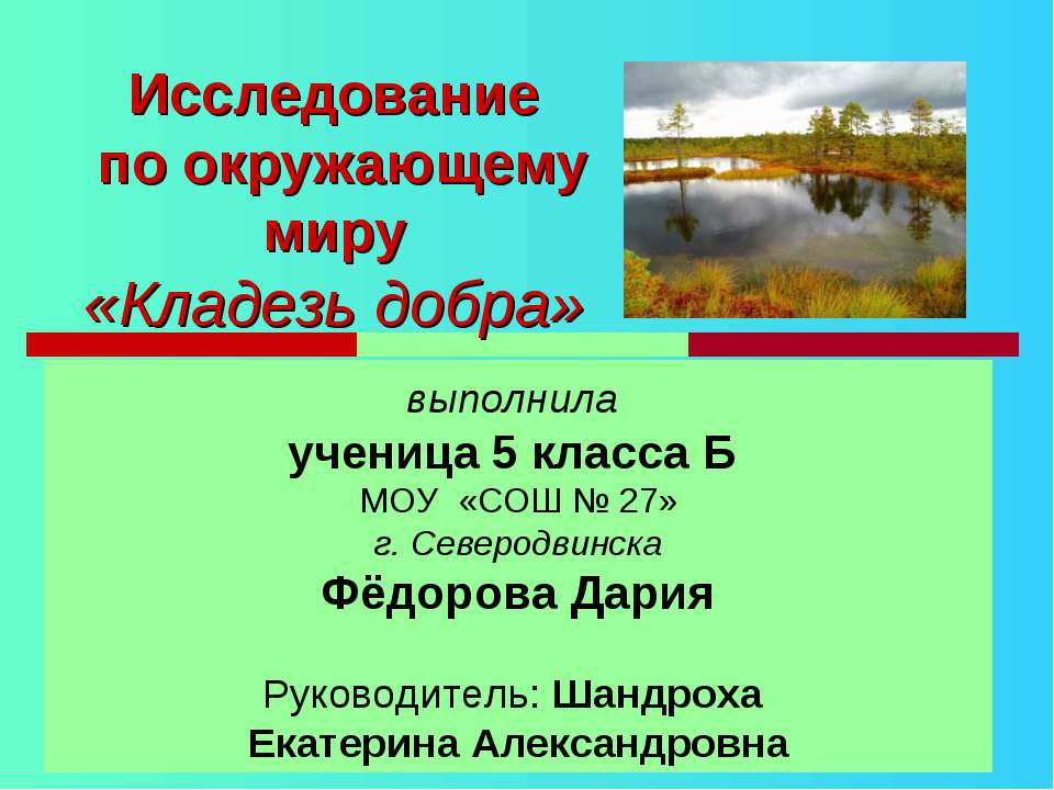 Кладезь добра  - Скачать презентации бесплатно | Читать или скачать учебники для школы онлайн бесплатно ☑ Школьные учебники school-textbook.com