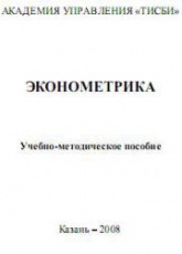 Эконометрика - Шалабанов А.К., Роганов Д.А.  - Скачать презентации бесплатно | Читать или скачать учебники для школы онлайн бесплатно ☑ Школьные учебники school-textbook.com