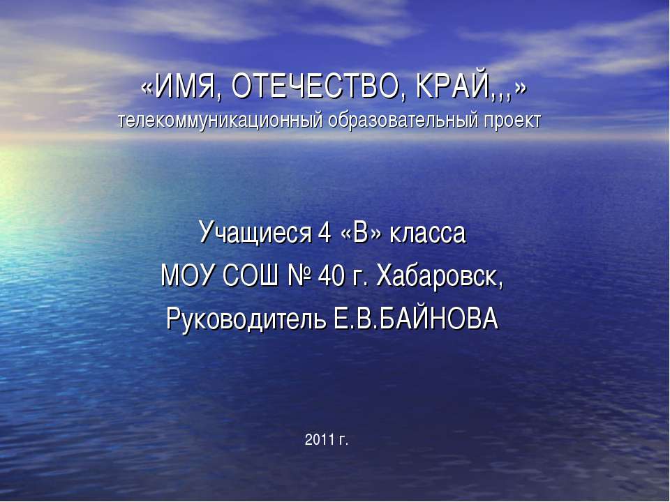 Имя, отечество, край 4 класс  - Скачать презентации бесплатно | Читать или скачать учебники для школы онлайн бесплатно ☑ Школьные учебники school-textbook.com