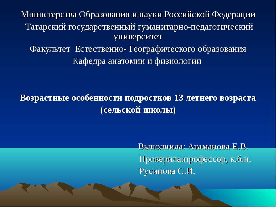 Возрастные особенности подростков 13 летнего возраста (сельской школы)  - Скачать презентации бесплатно | Читать или скачать учебники для школы онлайн бесплатно ☑ Школьные учебники school-textbook.com