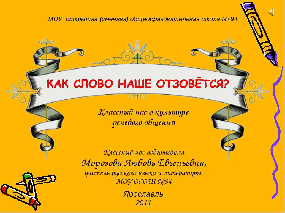 Как слово наше отзовётся?  - Скачать презентации бесплатно | Читать или скачать учебники для школы онлайн бесплатно ☑ Школьные учебники school-textbook.com
