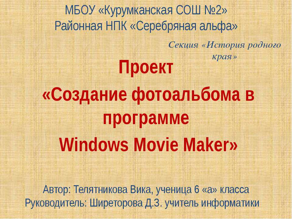 Создание фотоальбома в программе Windows Movie Maker - Скачать презентации бесплатно ☑ Презентации по предметам на gdz-books.ru