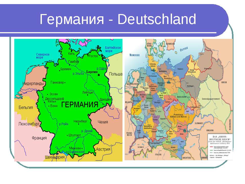 Германия - Deutschland  - Скачать презентации бесплатно | Читать или скачать учебники для школы онлайн бесплатно ☑ Школьные учебники school-textbook.com