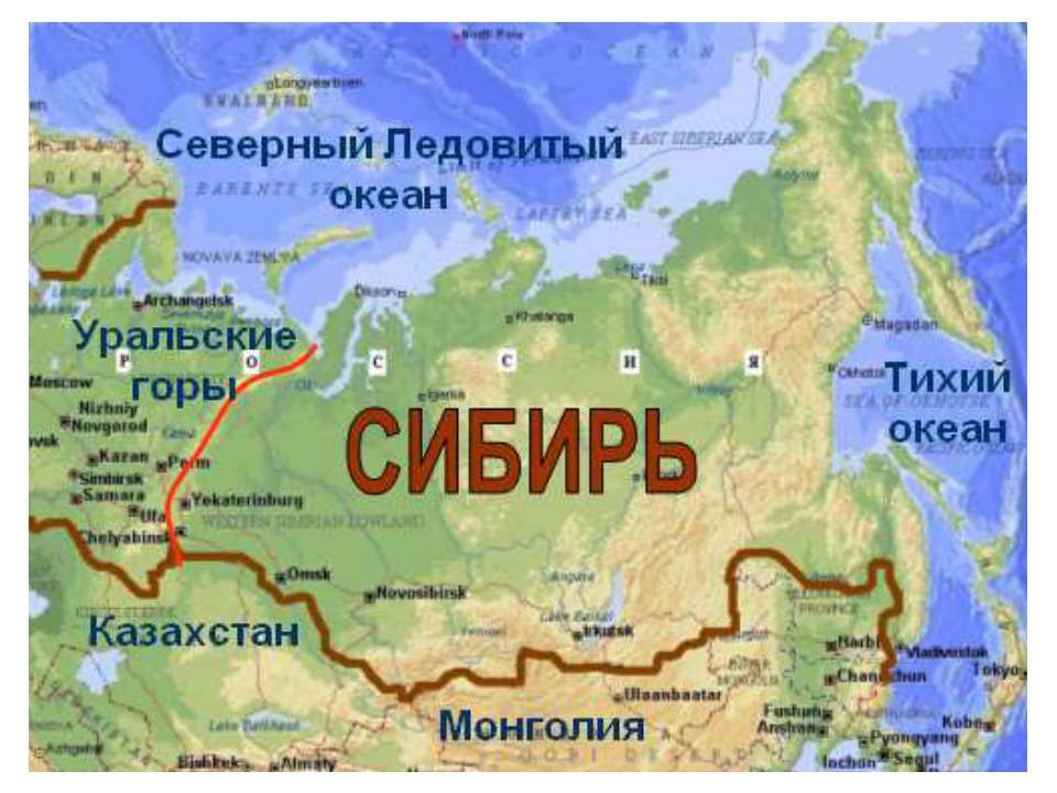 Сибирь - Скачать презентации бесплатно ☑ Презентации по предметам на gdz-books.ru