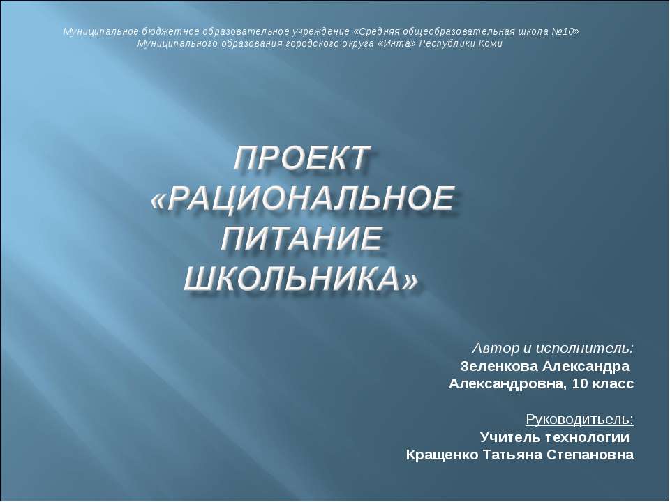 Рациональное питание школьника  - Скачать презентации бесплатно | Читать или скачать учебники для школы онлайн бесплатно ☑ Школьные учебники school-textbook.com