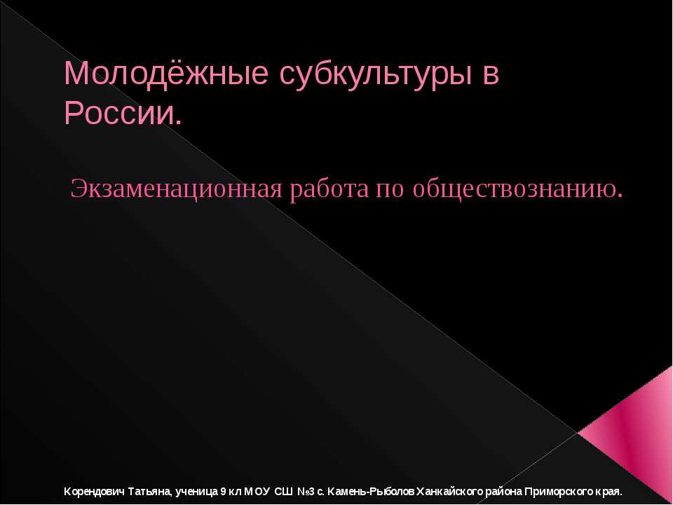 Молодёжные субкультуры в России  - Скачать презентации бесплатно | Читать или скачать учебники для школы онлайн бесплатно ☑ Школьные учебники school-textbook.com