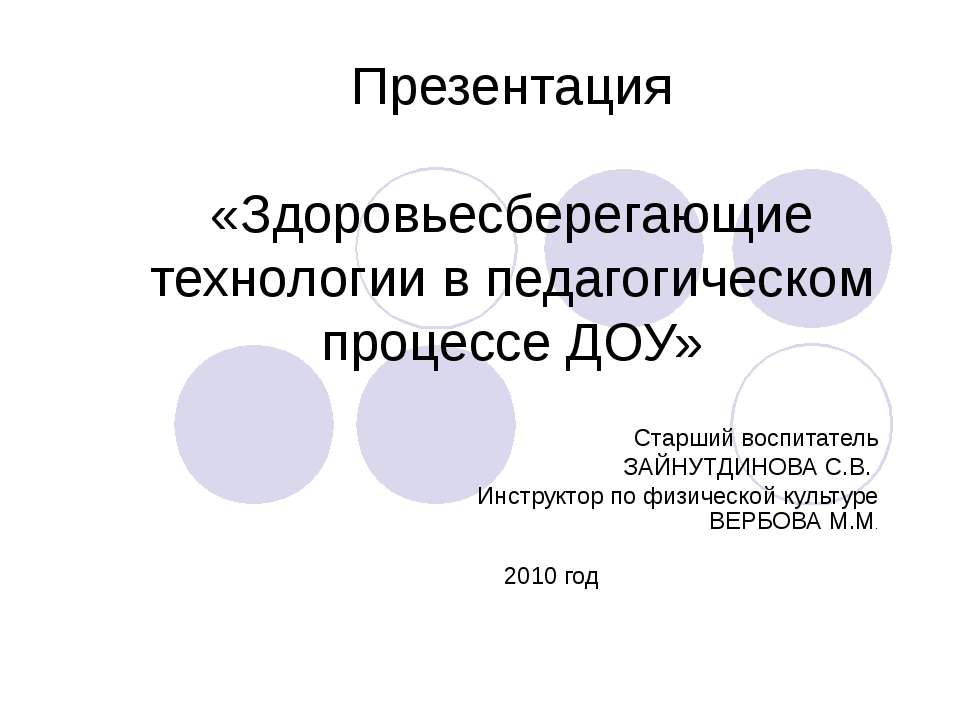 Здоровьесберегающие технологии в педагогическом процессе ДОУ  - Скачать презентации бесплатно | Читать или скачать учебники для школы онлайн бесплатно ☑ Школьные учебники school-textbook.com