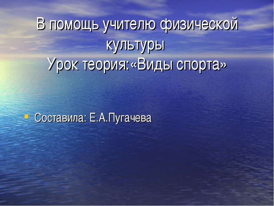 Виды спорта  - Скачать презентации бесплатно | Читать или скачать учебники для школы онлайн бесплатно ☑ Школьные учебники school-textbook.com