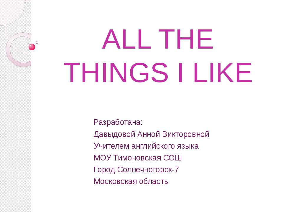 All the things I like - Скачать презентации бесплатно ☑ Презентации по предметам на gdz-books.ru