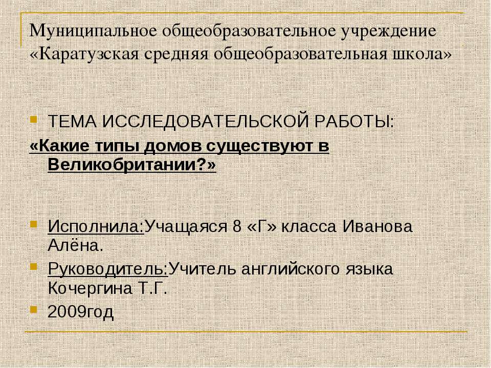 Какие типы домов существуют в Великобритании? - Скачать презентации бесплатно ☑ Презентации по предметам на gdz-books.ru