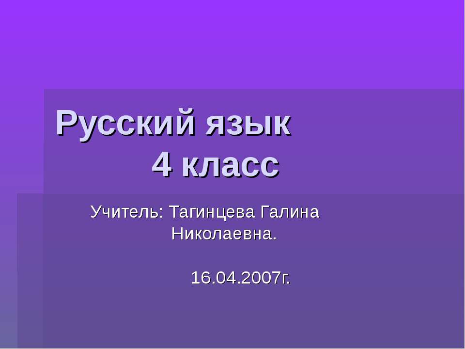 Правописание безударных личных окончаний глаголов в настоящем времени  - Скачать презентации бесплатно | Читать или скачать учебники для школы онлайн бесплатно ☑ Школьные учебники school-textbook.com