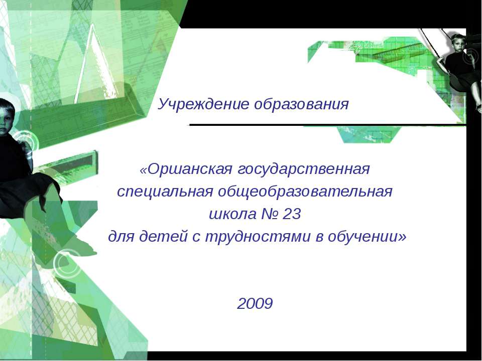 Коррекционная работа  - Скачать презентации бесплатно | Читать или скачать учебники для школы онлайн бесплатно ☑ Школьные учебники school-textbook.com
