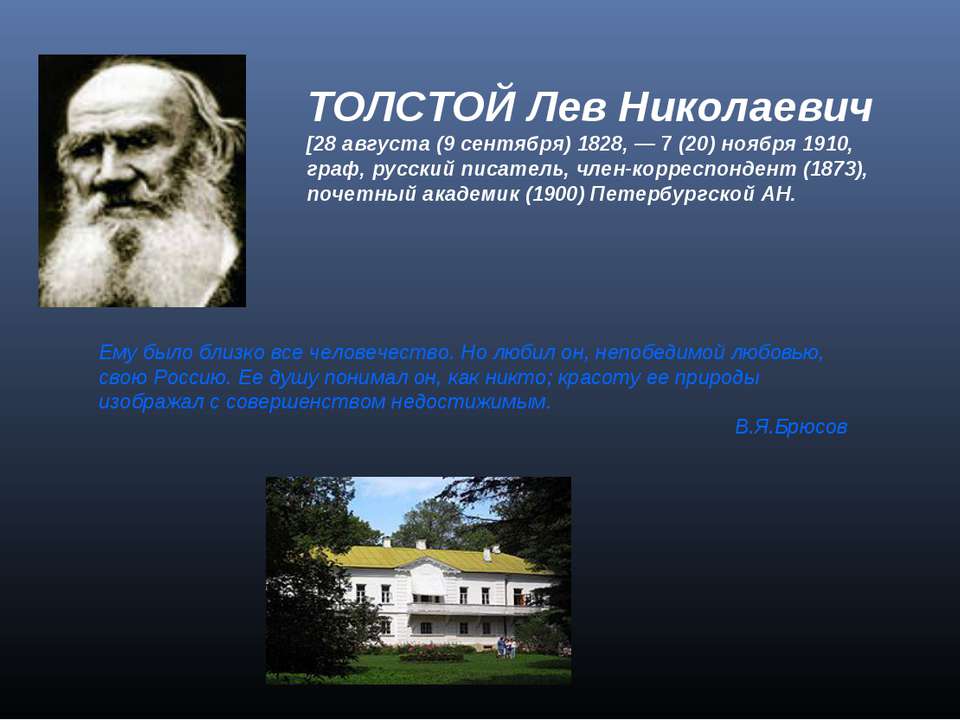 ТОЛСТОЙ Лев Никола  - Скачать презентации бесплатно | Читать или скачать учебники для школы онлайн бесплатно ☑ Школьные учебники school-textbook.com