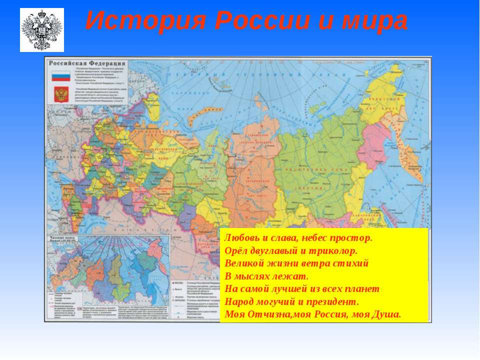 История России и мира  - Скачать презентации бесплатно | Читать или скачать учебники для школы онлайн бесплатно ☑ Школьные учебники school-textbook.com