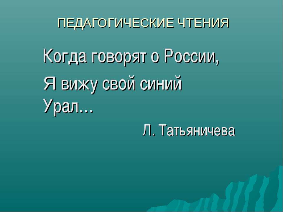 Краеведение Урала  - Скачать презентации бесплатно | Читать или скачать учебники для школы онлайн бесплатно ☑ Школьные учебники school-textbook.com