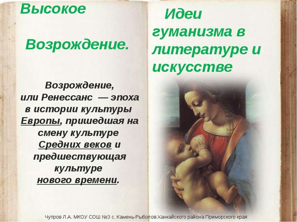 Высокое Возрождение. Идеи гуманизма в литературе и искусстве  - Скачать презентации бесплатно | Читать или скачать учебники для школы онлайн бесплатно ☑ Школьные учебники school-textbook.com