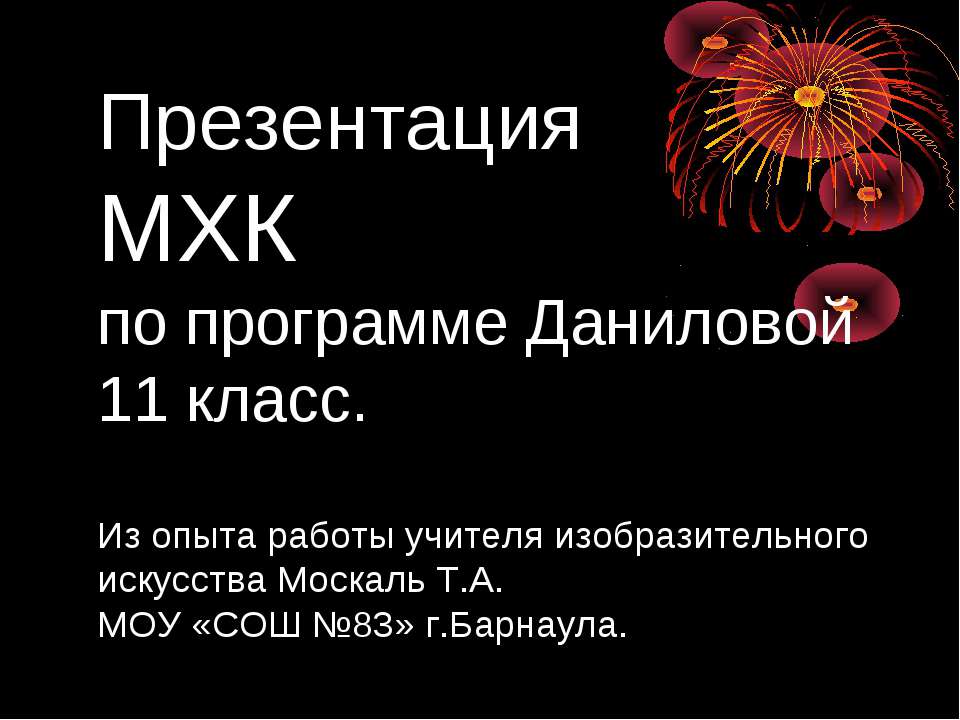 Барокко. Музыка - Скачать презентации бесплатно ☑ Презентации по предметам на gdz-books.ru