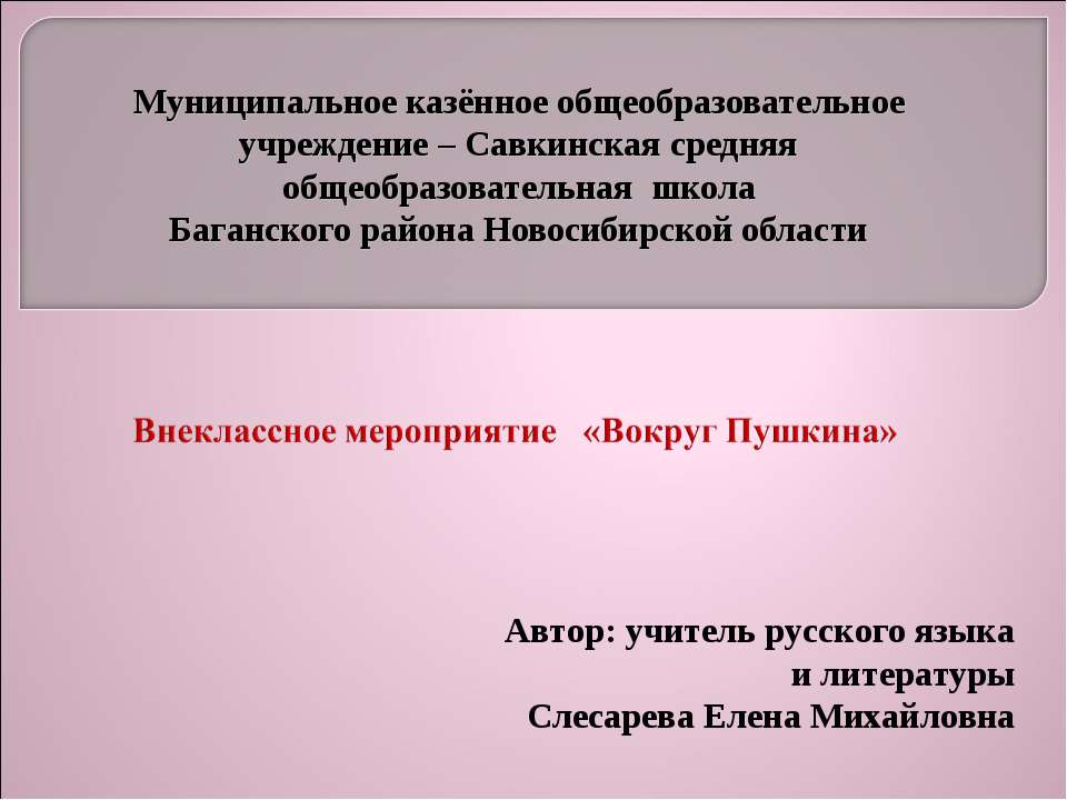 Вокруг Пушкина - Скачать презентации бесплатно ☑ Презентации по предметам на gdz-books.ru