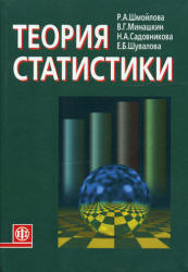 Теория статистики - Шмойлова Р.А., Минашкин В.Г. и др.  - Скачать презентации бесплатно | Читать или скачать учебники для школы онлайн бесплатно ☑ Школьные учебники school-textbook.com