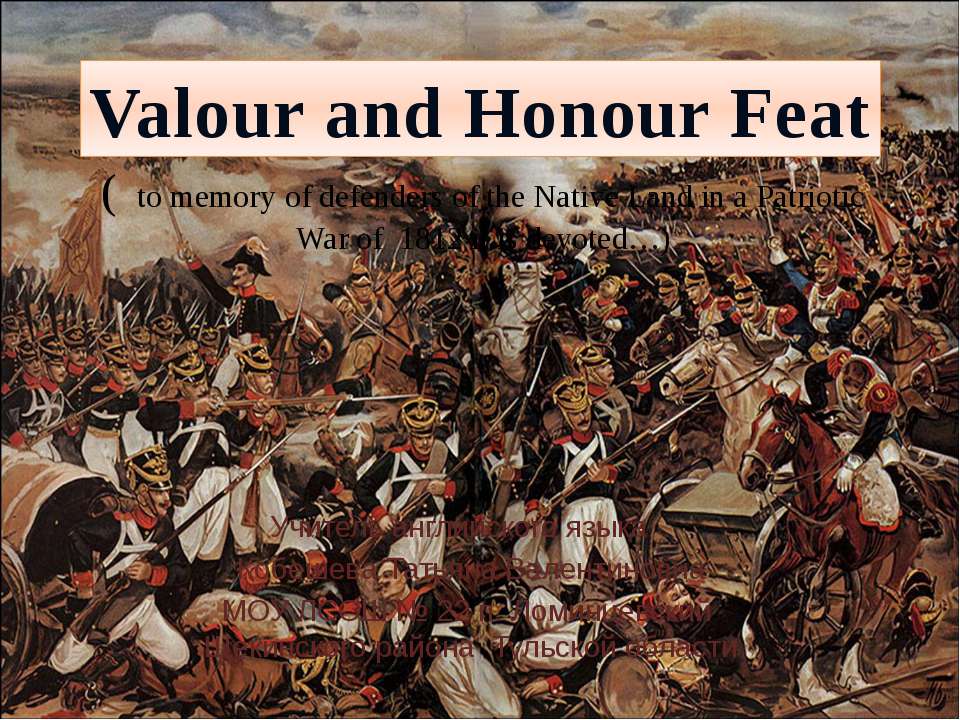 Valour and Honour Feat - Скачать презентации бесплатно ☑ Презентации по предметам на gdz-books.ru