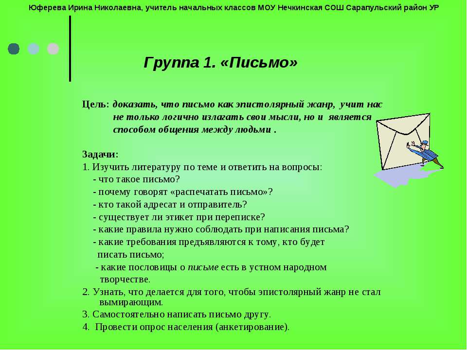 Письмо  - Скачать презентации бесплатно | Читать или скачать учебники для школы онлайн бесплатно ☑ Школьные учебники school-textbook.com