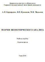 Теория экономического анализа - Бородулин А.Н, Кузнецов В.Н, Мельник М.В.  - Скачать презентации бесплатно | Читать или скачать учебники для школы онлайн бесплатно ☑ Школьные учебники school-textbook.com
