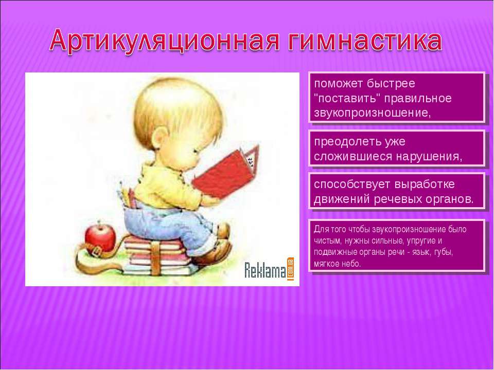Артикуляционная гимнастика  - Скачать презентации бесплатно | Читать или скачать учебники для школы онлайн бесплатно ☑ Школьные учебники school-textbook.com