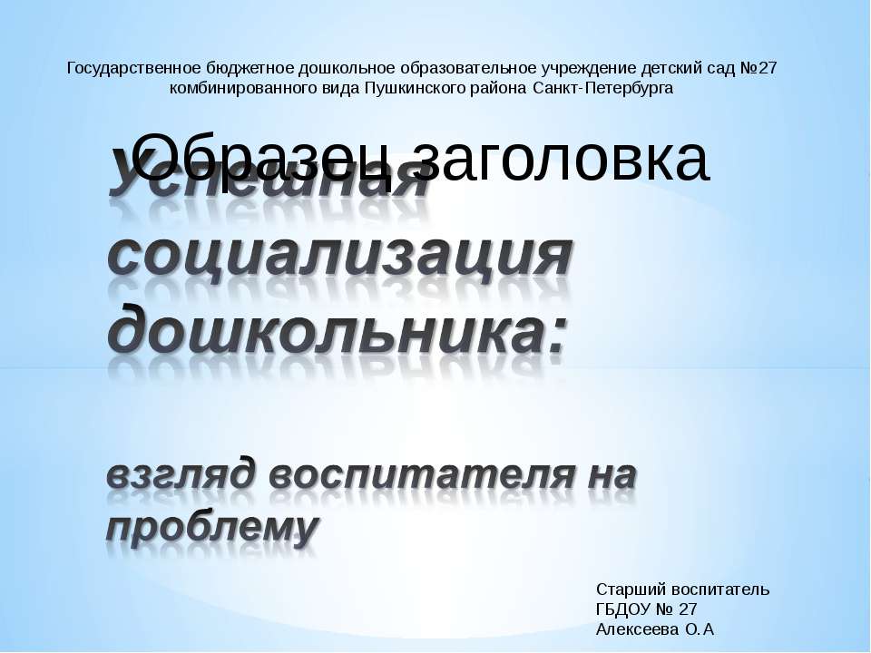 Успешная социализация дошкольника: взгляд воспитателя на проблему  - Скачать презентации бесплатно | Читать или скачать учебники для школы онлайн бесплатно ☑ Школьные учебники school-textbook.com