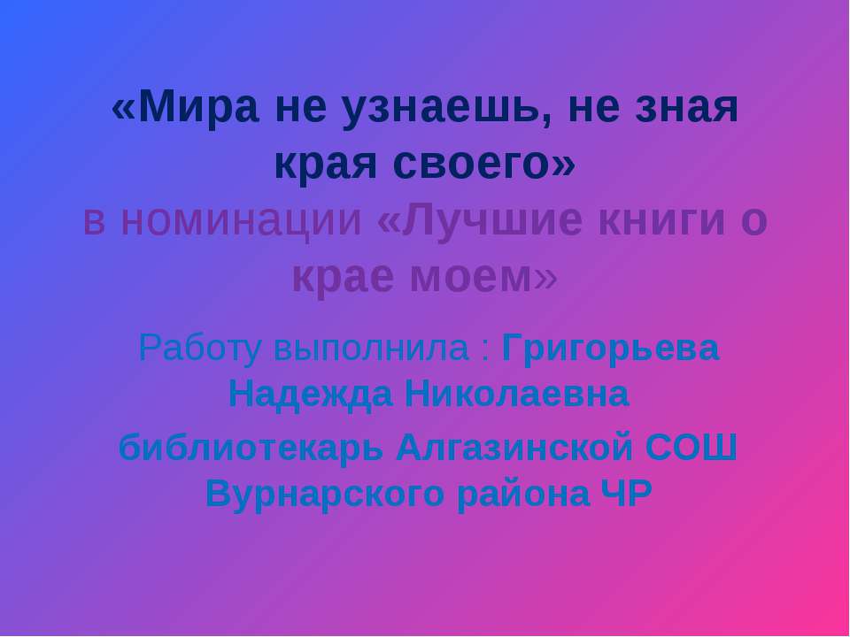 Лучшие книги о крае моем  - Скачать презентации бесплатно | Читать или скачать учебники для школы онлайн бесплатно ☑ Школьные учебники school-textbook.com