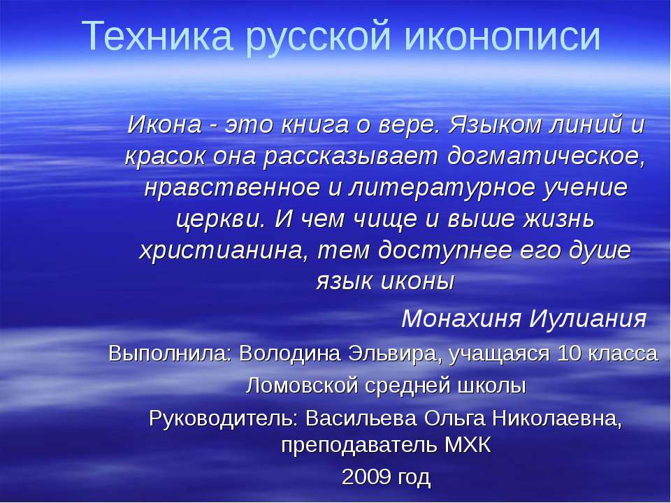 Техника русской иконописи  - Скачать презентации бесплатно | Читать или скачать учебники для школы онлайн бесплатно ☑ Школьные учебники school-textbook.com