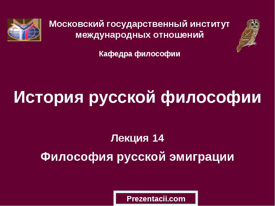 История русской философии  - Скачать презентации бесплатно | Читать или скачать учебники для школы онлайн бесплатно ☑ Школьные учебники school-textbook.com