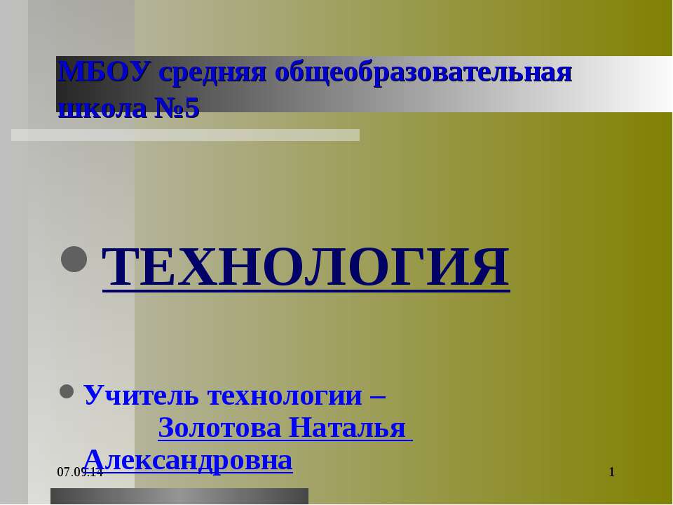 История создания швейной машины. Бытовая швейная машина, виды приводов швейной машины  - Скачать презентации бесплатно | Читать или скачать учебники для школы онлайн бесплатно ☑ Школьные учебники school-textbook.com