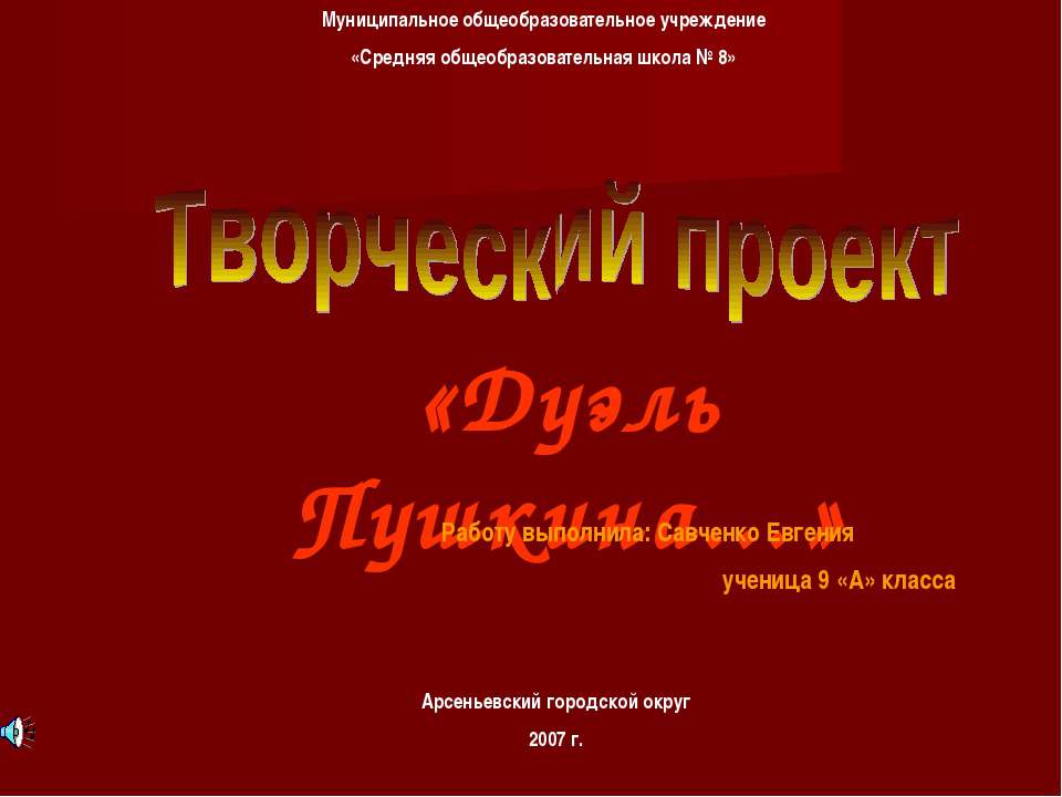 Дуэль Пушкина - Скачать презентации бесплатно ☑ Презентации по предметам на gdz-books.ru