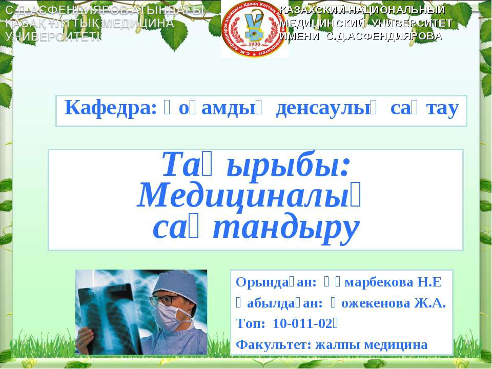 Медициналық сақтандыру - Скачать презентации бесплатно ☑ Презентации по предметам на gdz-books.ru
