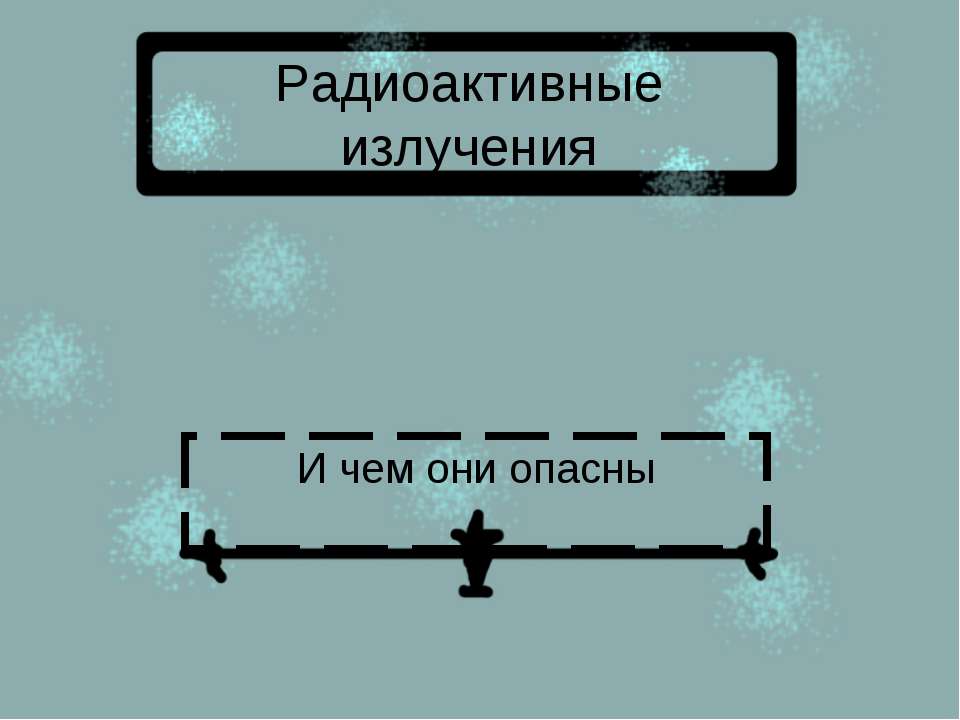 Радиоактивные излучения  - Скачать презентации бесплатно | Читать или скачать учебники для школы онлайн бесплатно ☑ Школьные учебники school-textbook.com