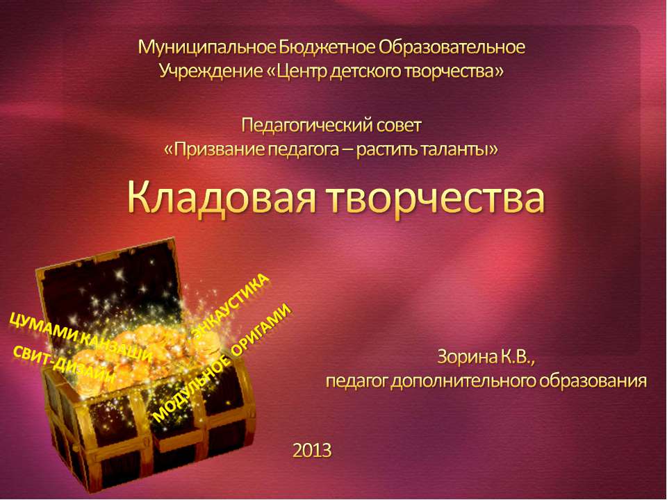 Кладовая творчества  - Скачать презентации бесплатно | Читать или скачать учебники для школы онлайн бесплатно ☑ Школьные учебники school-textbook.com
