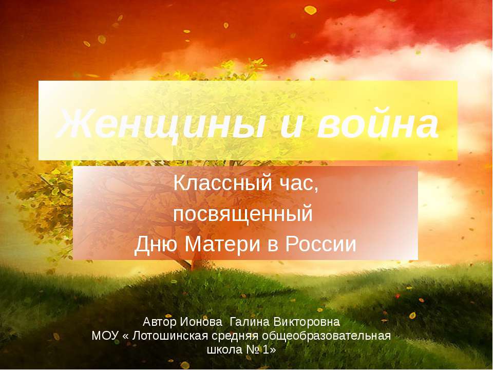 Классный час, посвященный Дню Матери в России - Скачать презентации бесплатно ☑ Презентации по предметам на gdz-books.ru